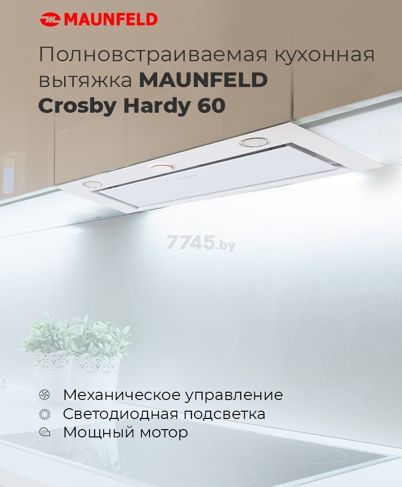 Вытяжка встраиваемая MAUNFELD Crosby Hardy 60 белый (УТ000012435) - Фото 13
